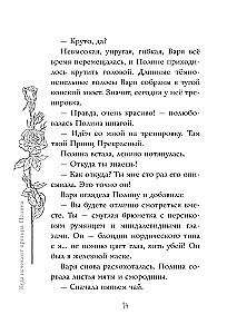Я знаю 5 имён девочек...Полина и Варя